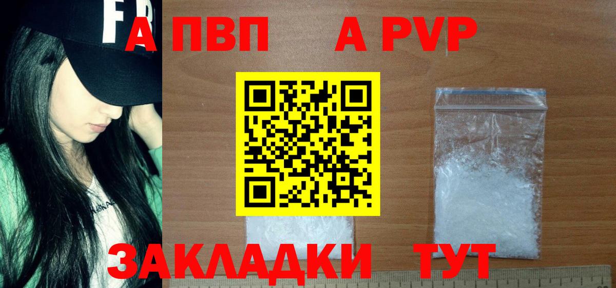A-PVP Crystall Челябинск