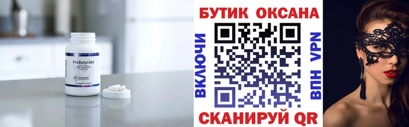 БУТИРАТ бутандиол  Челябинск 