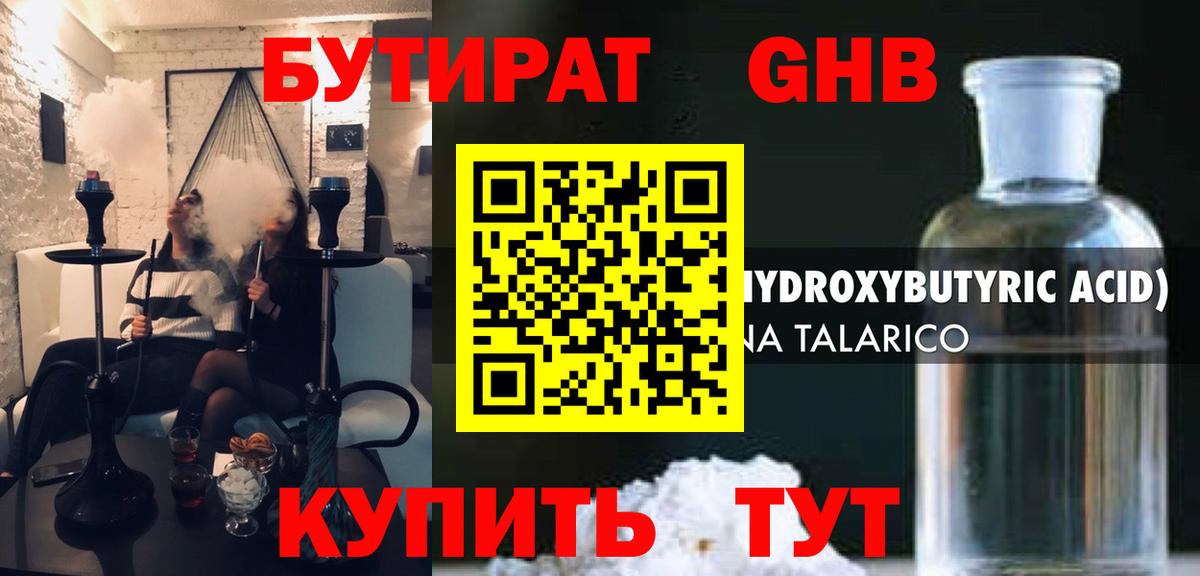 БУТИРАТ 99% Челябинск