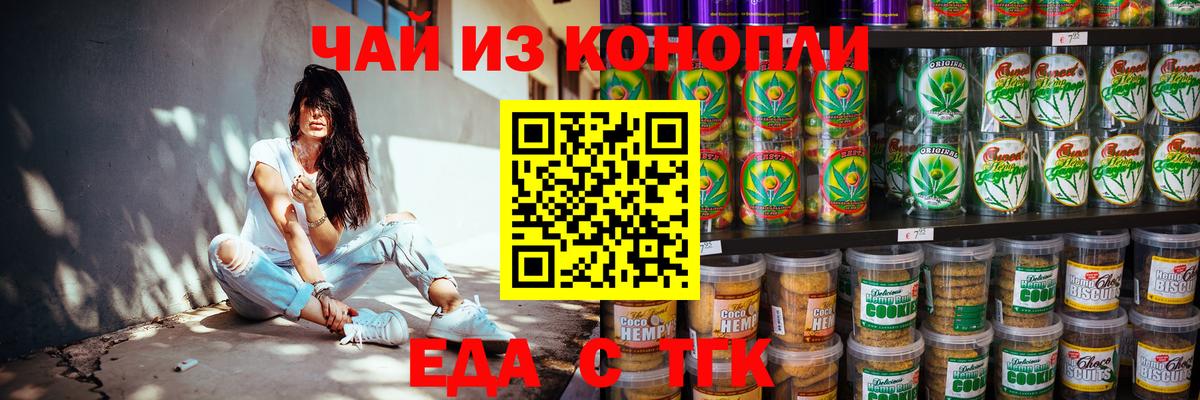 Челябинск  Еда ТГК конопля  Вход с VPN 