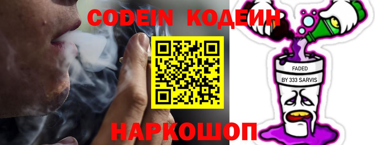Codein Purple Drank Челябинск