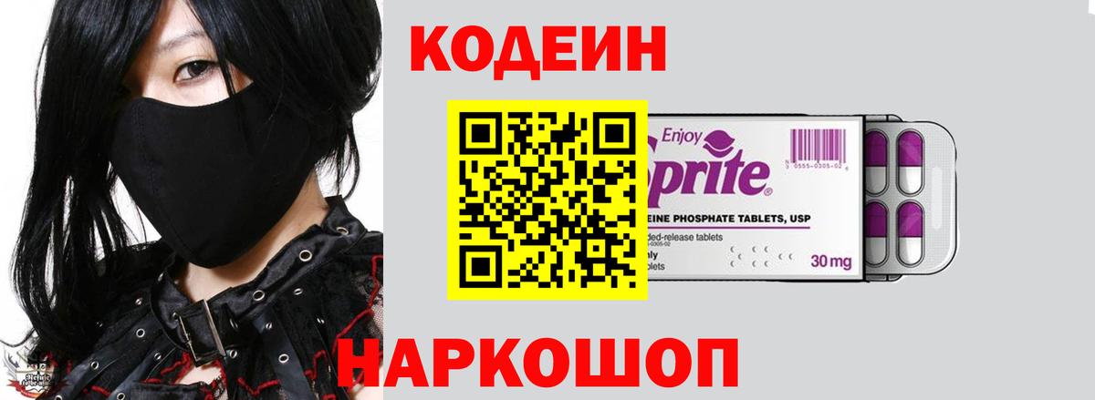 Челябинск  Кодеин Purple Drank  Codein Purple Drank  Вход с VPN 