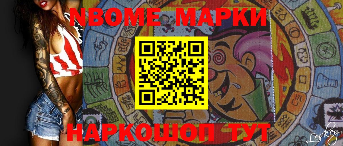 Марки N-bome 1,5мг  Вход с VPN  Наркотические марки  Челябинск 
