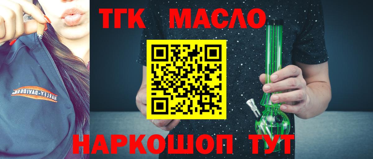 ТГК гашишное масло Челябинск